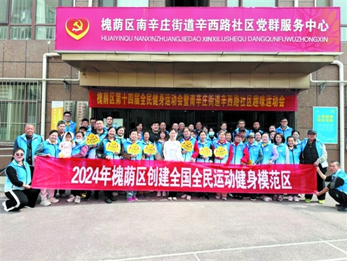 南辛庄街道每年定期组织社区内趣味运动会